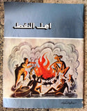 مجلة أهل النفط Lebanese Iraqi Oil Petroleum Arabic #77, 76 and 69 Magazine 1957/58