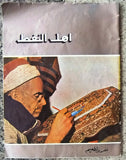 مجلة أهل النفط Lebanese Iraqi Oil Petroleum Arabic #77, 76 and 69 Magazine 1957/58