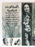 بروجرام فيلم عربي مصري ليلة الحنة Arabic Egyptian Film Program 50s