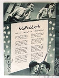 بروجرام فيلم عربي مصري ليلة الحنة Arabic Egyptian Film Program 50s