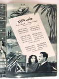 بروجرام فيلم عربي مصري ليلة الحنة Arabic Egyptian Film Program 50s