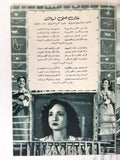 بروجرام فيلم عربي مصري ليلة الحنة Arabic Egyptian Film Program 50s