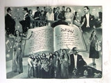 بروجرام فيلم عربي مصري ليلة الحنة Arabic Egyptian Film Program 50s