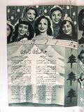 بروجرام فيلم عربي مصري ليلة الحنة Arabic Egyptian Film Program 50s