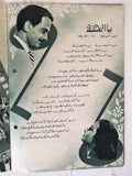 بروجرام فيلم عربي مصري ليلة الحنة Arabic Egyptian Film Program 50s