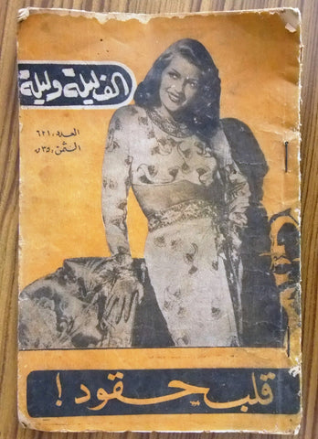 Thousand and One Night #621 Lebanese Arabic Magazine 1946