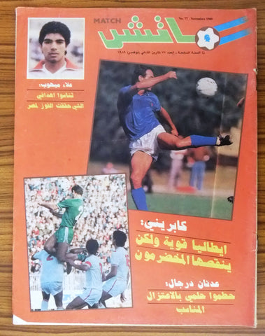 Match ماتش Arabic Soccer Football N.77 Magazine 1989