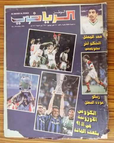 Al Watan Riyadi الوطن الرياضي Arabic Football #150 Magazine 1991