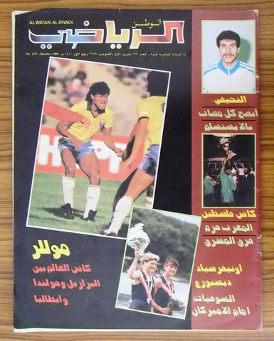 Al Watan Riyadi الوطن الرياضي Arabic Football #129 Magazine 1989