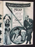 بروجرام فيلم عربي مصري ليلة الحنة Arabic Egyptian Film Program 50s