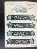 بروجرام فيلم عربي مصري ليلة الحنة Arabic Egyptian Film Program 50s