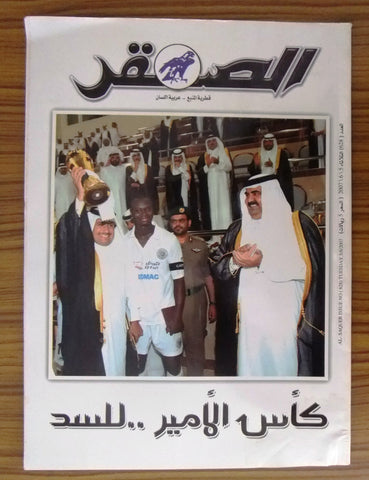 Al Saqr الصقر Arabic Football Qatar أمير قطر حمد بن  خليفة Magazine 2007