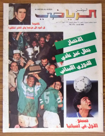 Al Watan Riyadi الوطن الرياضي Arabic Football #171 Magazine 1993