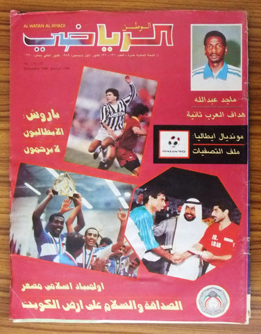 Al Watan Riyadi الوطن الرياضي Arabic Italia 90 Football #131/132 Magazine 1989/90