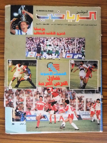 Al Watan Riyadi الوطن الرياضي Arabic Football #173 Magazine 1993