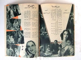 بروجرام فيلم عربي مصري شباك حبيبي Arabic Egyptian Film Program 50s