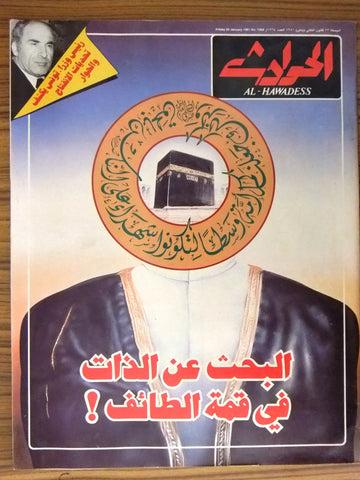 El Hawadess Arabic Lebanese Magazine 1981