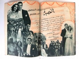 بروجرام فيلم عربي مصري شباك حبيبي Arabic Egyptian Film Program 50s