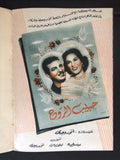 بروجرام فيلم عربي مصري شباك حبيبي Arabic Egyptian Film Program 50s