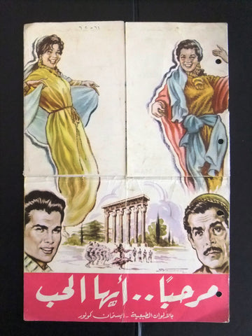 بروجرام فيلم عربي لبناني مرحبا ايها الحب Arabic Lebanese Film Program 60s