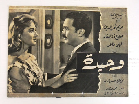 بروجرام فيلم عربي مصري وحيدة Arabic Egyptian Film Program 60s