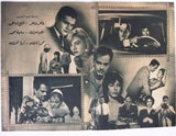 بروجرام فيلم عربي مصري حبى الوحيد Arabic Egyptian Film Program 60s