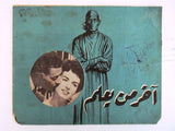 بروجرام فيلم عربي مصري آخر من يعلم Arabic Egyptian Film Program 50s