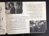 بروجرام فيلم عربي مصري آخر من يعلم Arabic Egyptian Film Program 50s