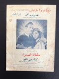 بروجرام فيلم عربي مصري سلطانة الصحراء Arabic Egyptian Film Program 40s