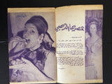 كتاب أغاني عربي الشحرورة صباح, بعلبك Sabah Songs Baalbek Lyrics Arabic Book 50s