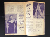 كتاب أغاني عربي الشحرورة صباح, بعلبك Sabah Songs Baalbek Lyrics Arabic Book 50s