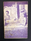 كتاب أغاني عربي الشحرورة صباح, بعلبك Sabah Songs Baalbek Lyrics Arabic Book 50s