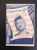 كتاب أسطوانات أغاني عربي اسمهان Asmahan Record Lyrics Arabic Lebanon Booklet 40s