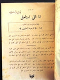 كتاب أسطوانات أغاني عربي اسمهان Asmahan Record Lyrics Arabic Lebanon Booklet 40s