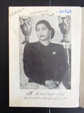 بروجرام حفل أم كلثوم في قصر الاونسكو، بيروت Arabic Oum Kalthoum Concert Program 1959
