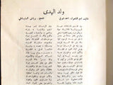 بروجرام حفل أم كلثوم في قصر الاونسكو، بيروت Arabic Oum Kalthoum Concert Program 1959