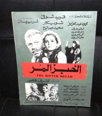 بروجرام فيلم عربي مصري الخبز المر Arabic Egyptian Film Program 80s