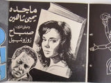 بروجرام فيلم عربي مصري هذا الرجل أحبه Arabic Egyptian Film Program 60s