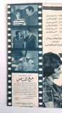 بروجرام فيلم عربي مصري مع الناس Arabic Egyptian Film Program 60s