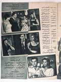 بروجرام فيلم عربي مصري جوز مراتي Arabic Egyptian Film Program 60s