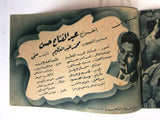 بروجرام فيلم عربي مصري محسوب العائلة Arabic Egyptian Film Program 50s