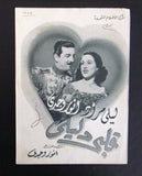 بروجرام فيلم عربي مصري قلبي دليلي Arabic Egyptian Film Program 40s