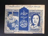 بروجرام فيلم عربي مصري ابن البلد Arabic Egyptian Film Program 40s