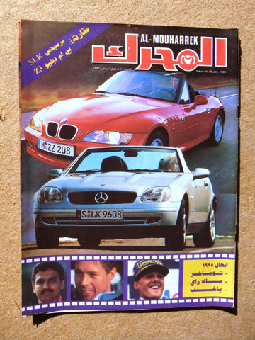 مجلة المحرك, سيارات Auto Arabic Al Mouharrek #48 Lebanese Cars Magazine 1996