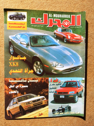 مجلة المحرك, سيارات Auto Arabic Al Mouharrek #52 Lebanese Cars Magazine 1996