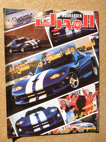 مجلة المحرك, سيارات Auto Arabic Mouharrek Rally #55 Lebanese Cars Magazine 1996