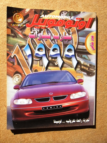 مجلة اوتوموبيل, سيارات Auto Arabic Automobile عدد خاص Lebanese Cars Magazine 98