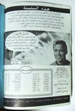 Beyond the Universe, Star Wars ما وراء الكون كومكس, حرب النجوم Lebanese Arabic Comics #11, 12, 13, 14, 15 & 16