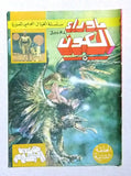 Beyond the Universe, Star Wars ما وراء الكون كومكس, حرب النجوم Lebanese Arabic Comics #11, 12, 13, 14, 15 & 16