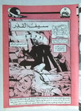 Beyond the Universe, Star Wars ما وراء الكون كومكس, حرب النجوم Lebanese Arabic Comics #11, 12, 13, 14, 15 & 16